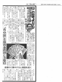 日刊ゲンダイ_09.jpg