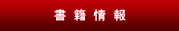 書籍情報