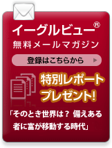 無料メールマガジン登録はこちら